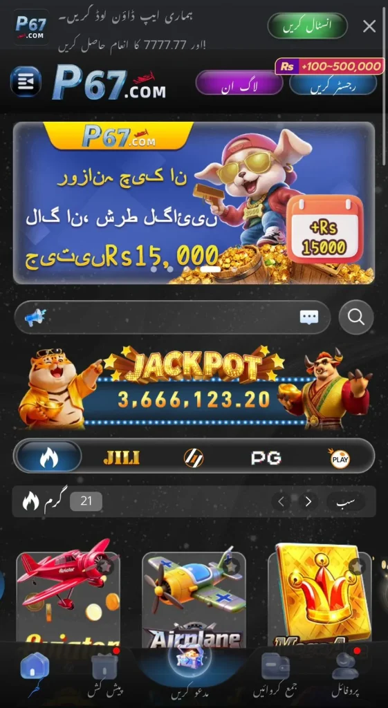P67 Game